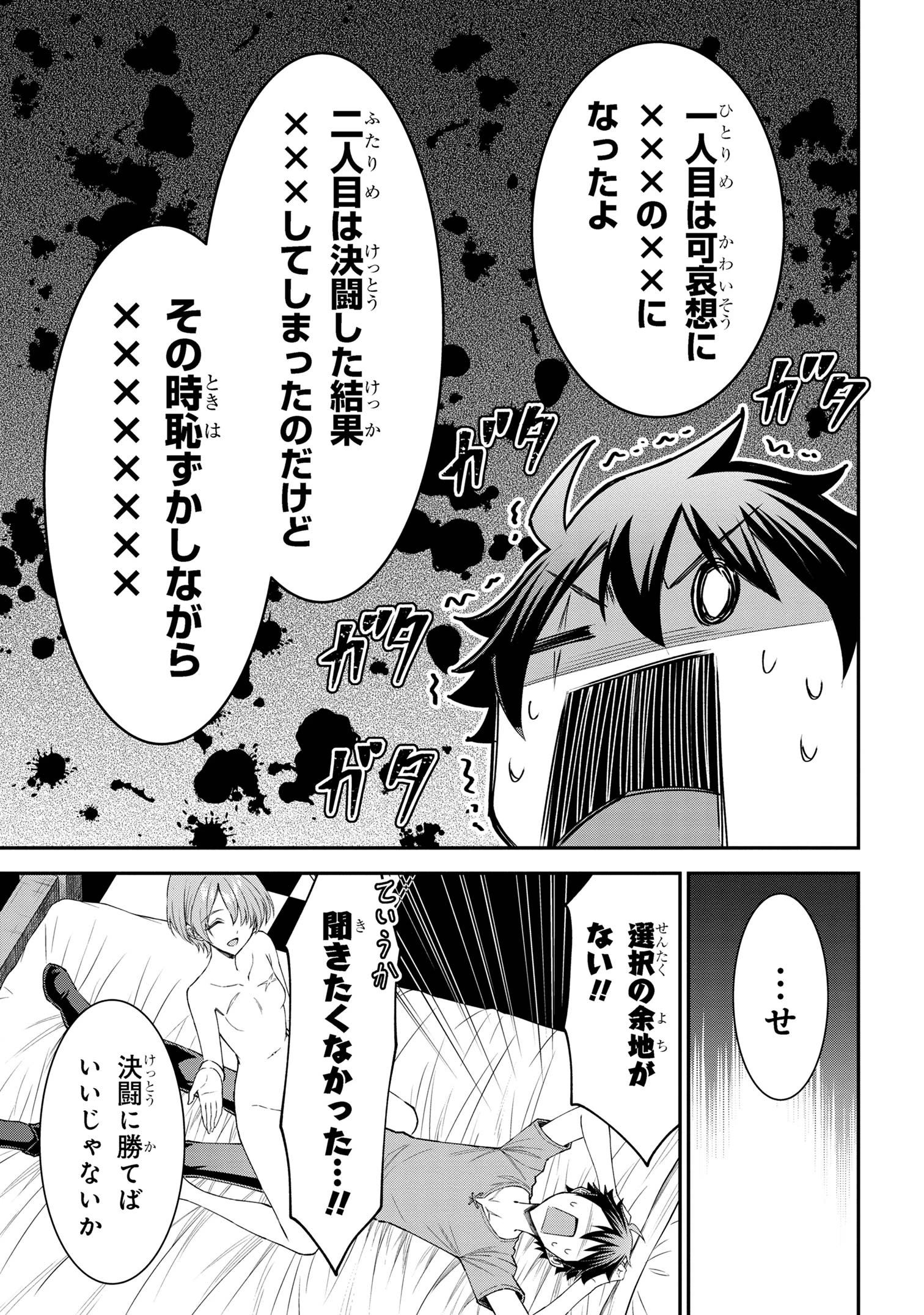 クロの戦記Ⅱ 異世界転移した僕が最強なのはベッドの上だけのようです 第10.1話 - 14