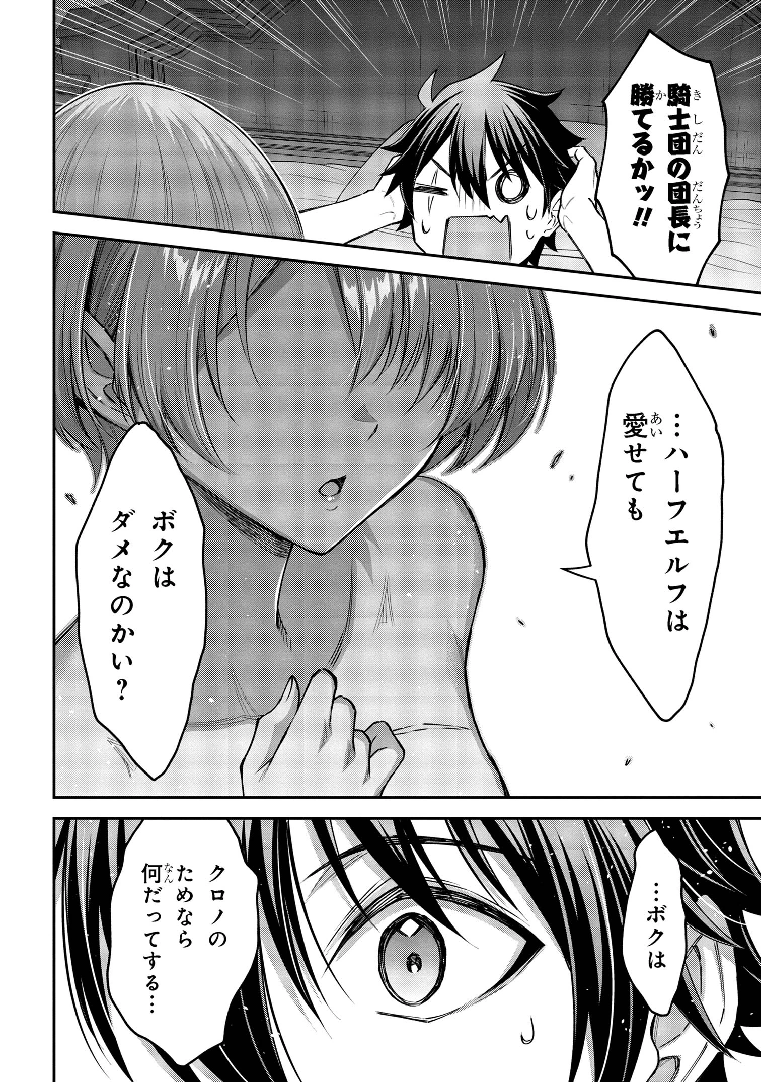 クロの戦記Ⅱ 異世界転移した僕が最強なのはベッドの上だけのようです 第10.1話 - 15