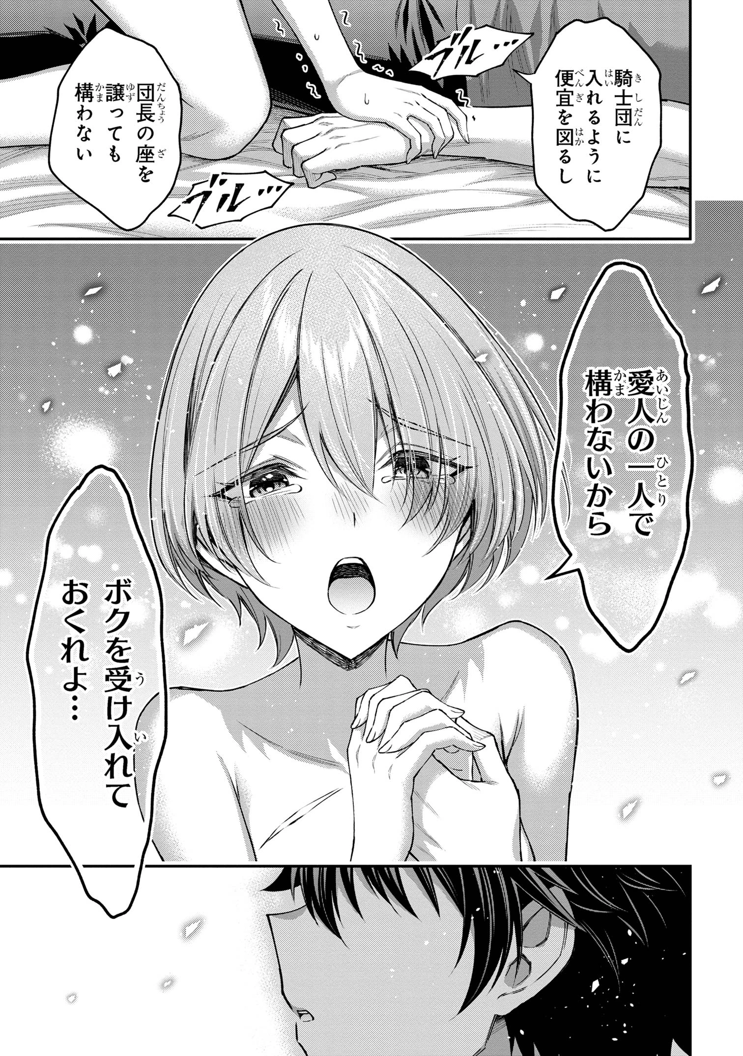クロの戦記Ⅱ 異世界転移した僕が最強なのはベッドの上だけのようです 第10.1話 - 16