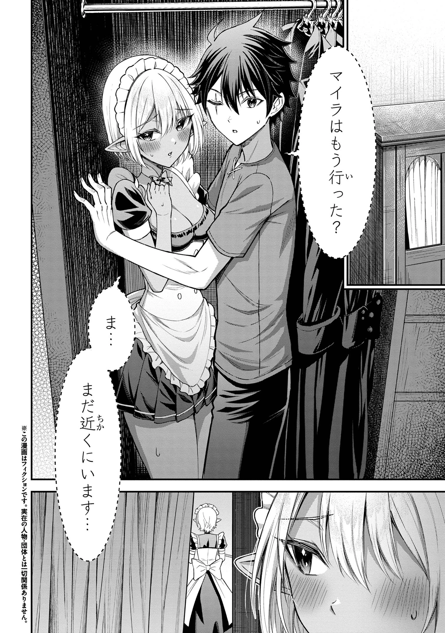 クロの戦記Ⅱ 異世界転移した僕が最強なのはベッドの上だけのようです 第9話 - 2