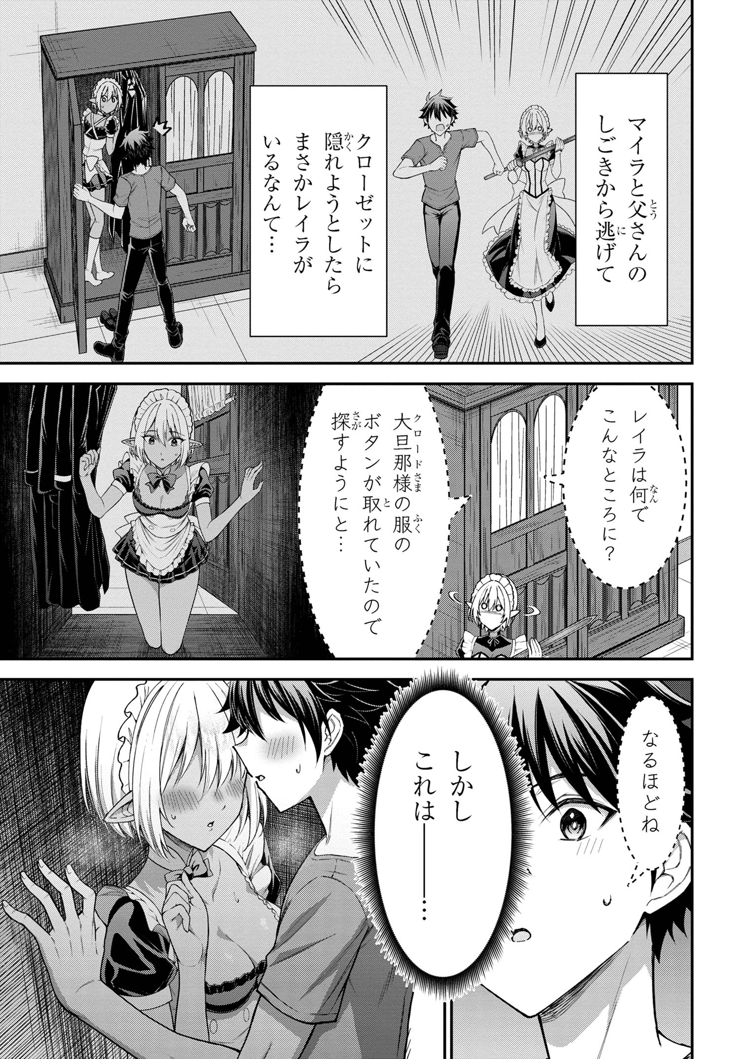 クロの戦記Ⅱ 異世界転移した僕が最強なのはベッドの上だけのようです 第9話 - 3