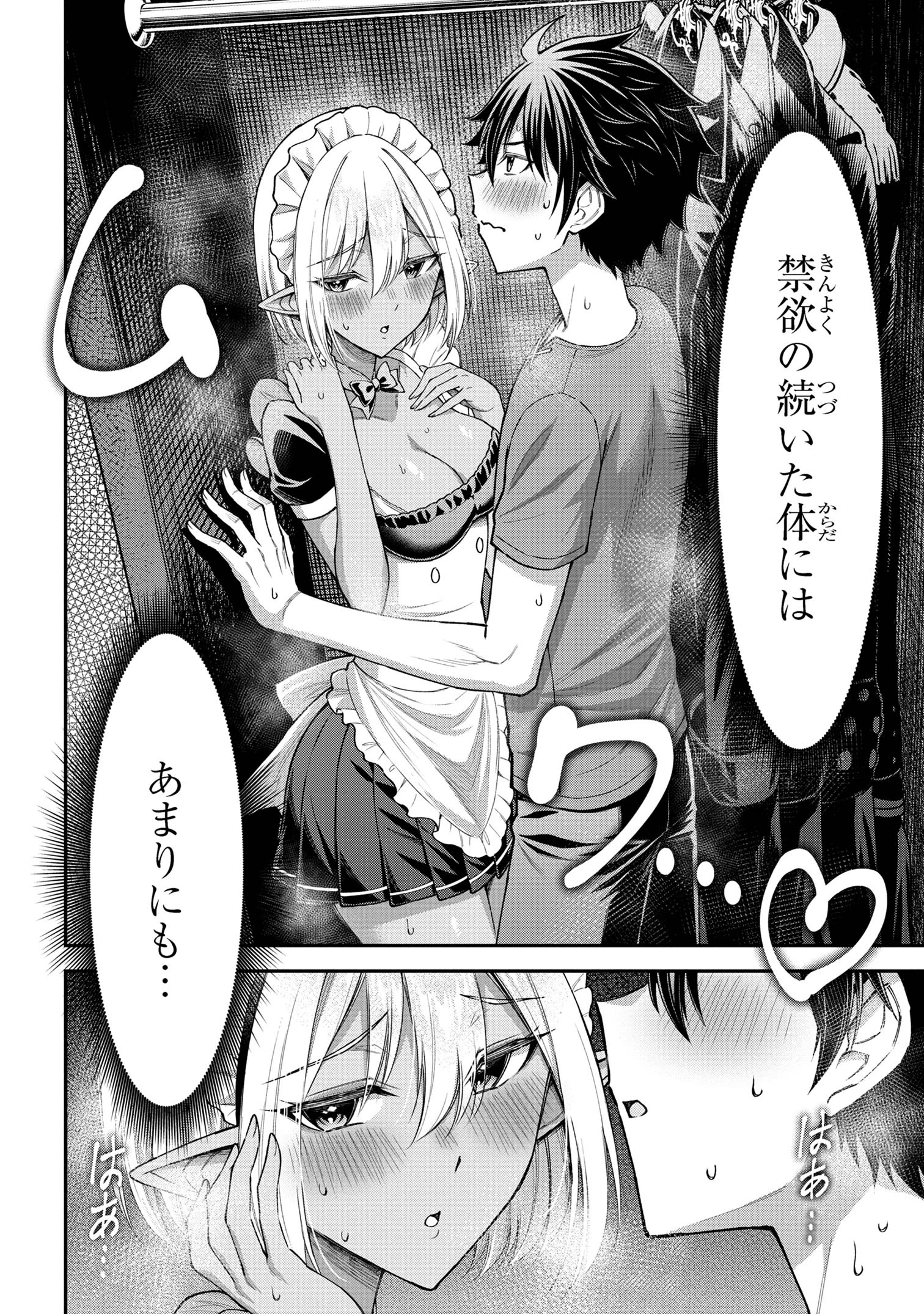 クロの戦記Ⅱ 異世界転移した僕が最強なのはベッドの上だけのようです 第9話 - 4