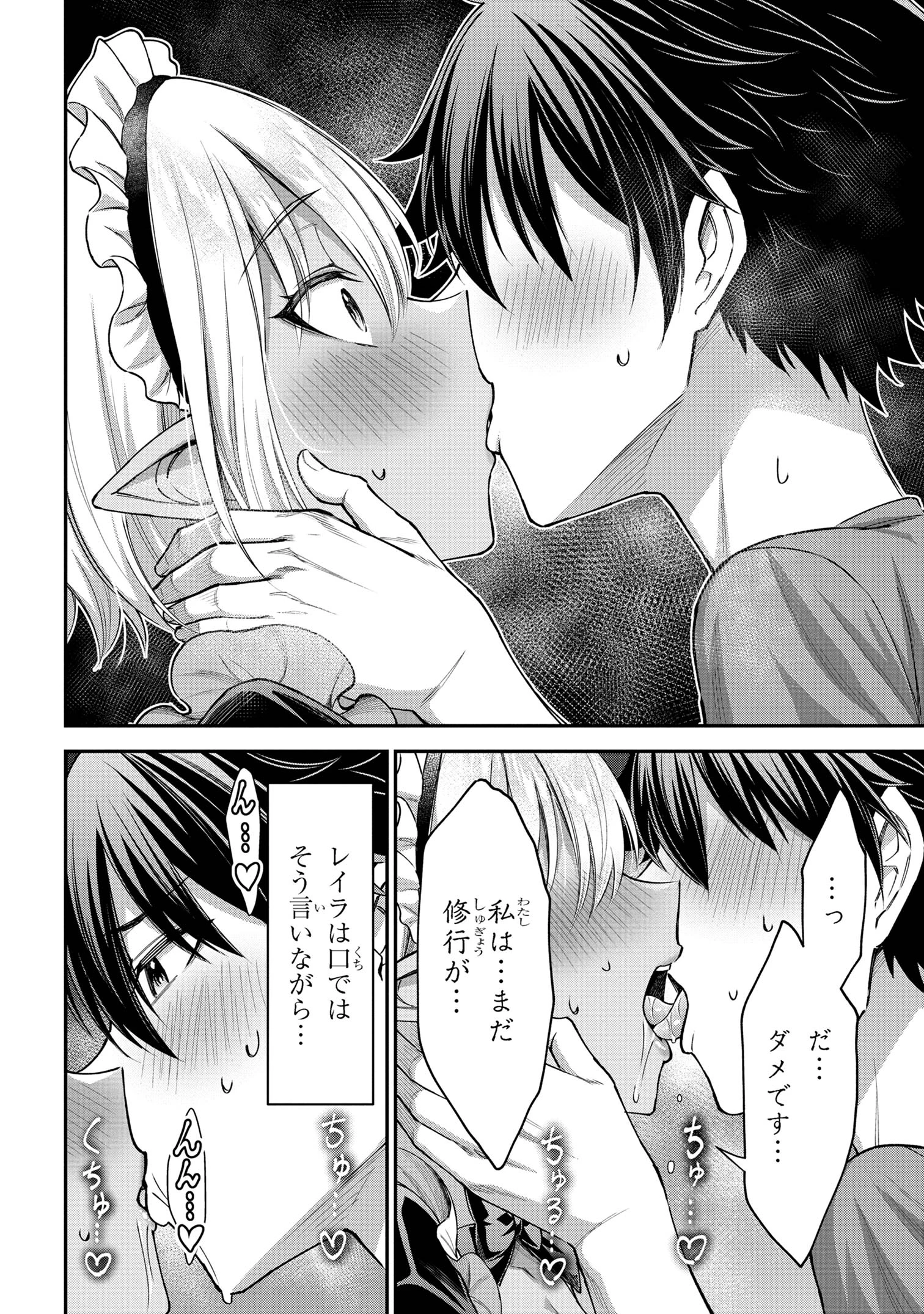 クロの戦記Ⅱ 異世界転移した僕が最強なのはベッドの上だけのようです 第9話 - 6