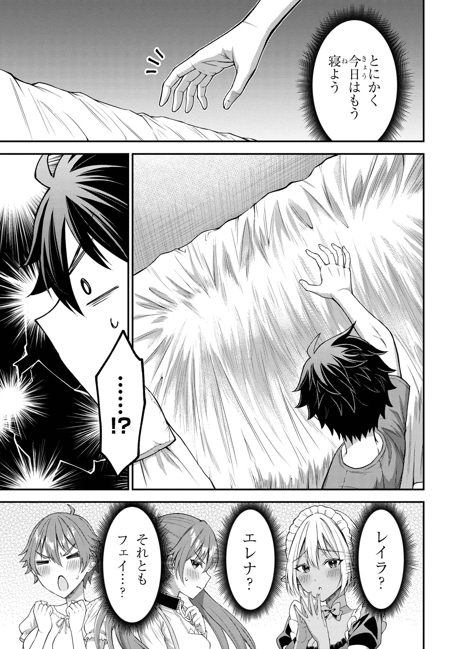 クロの戦記Ⅱ 異世界転移した僕が最強なのはベッドの上だけのようです 第9話 - 15