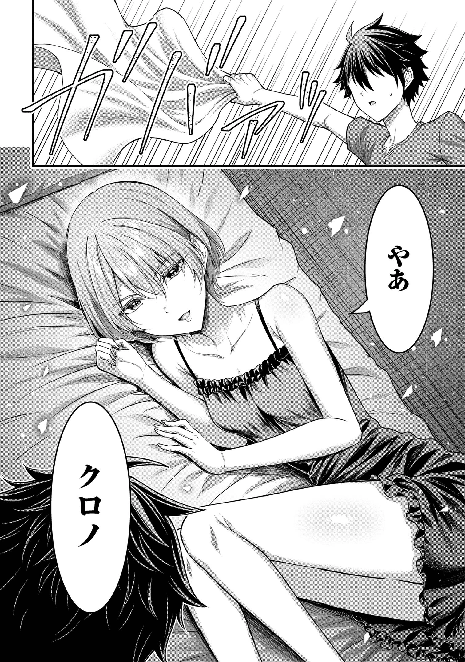 クロの戦記Ⅱ 異世界転移した僕が最強なのはベッドの上だけのようです 第9話 - 16