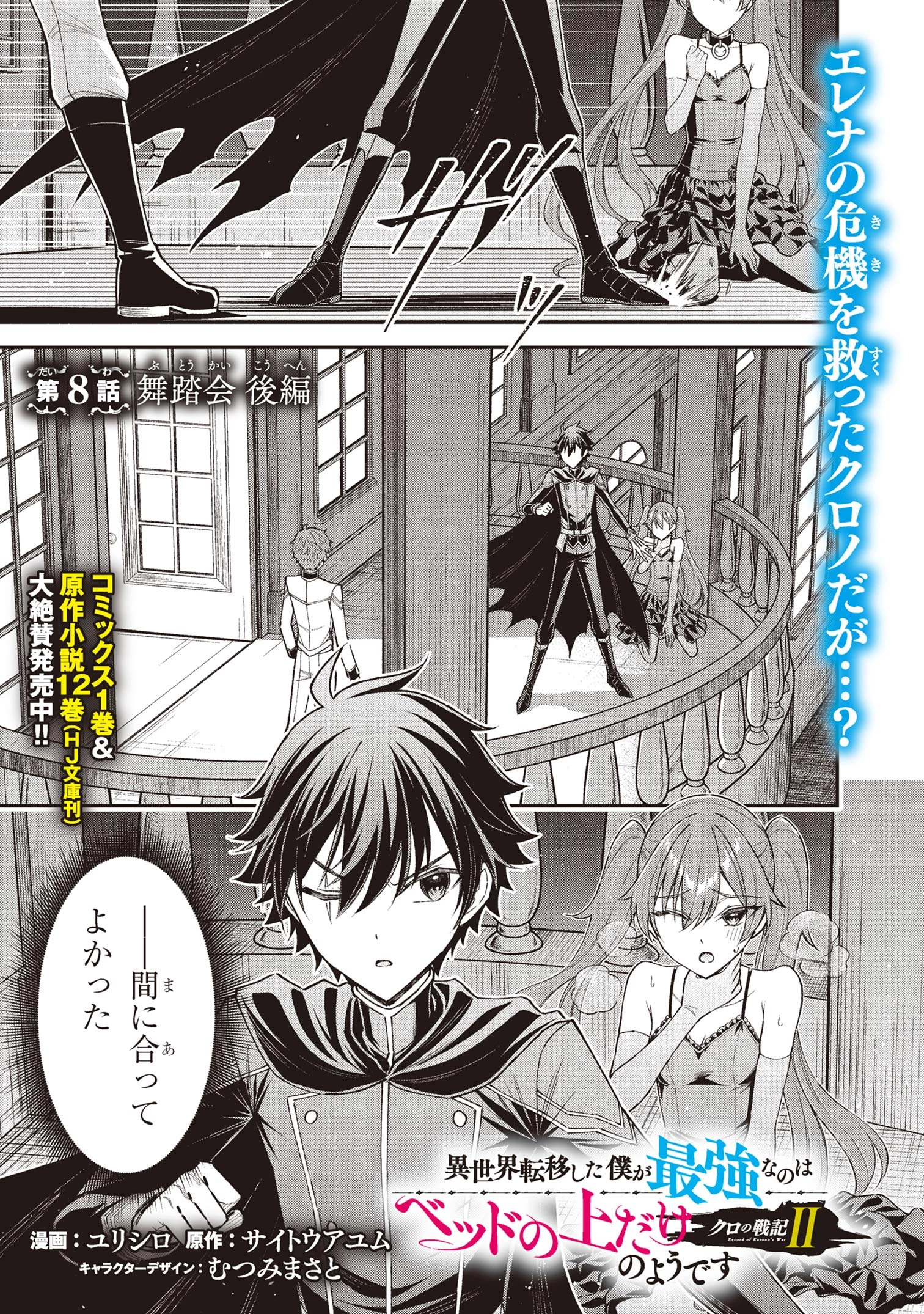 クロの戦記Ⅱ 異世界転移した僕が最強なのはベッドの上だけのようです 第8.1話 - 1