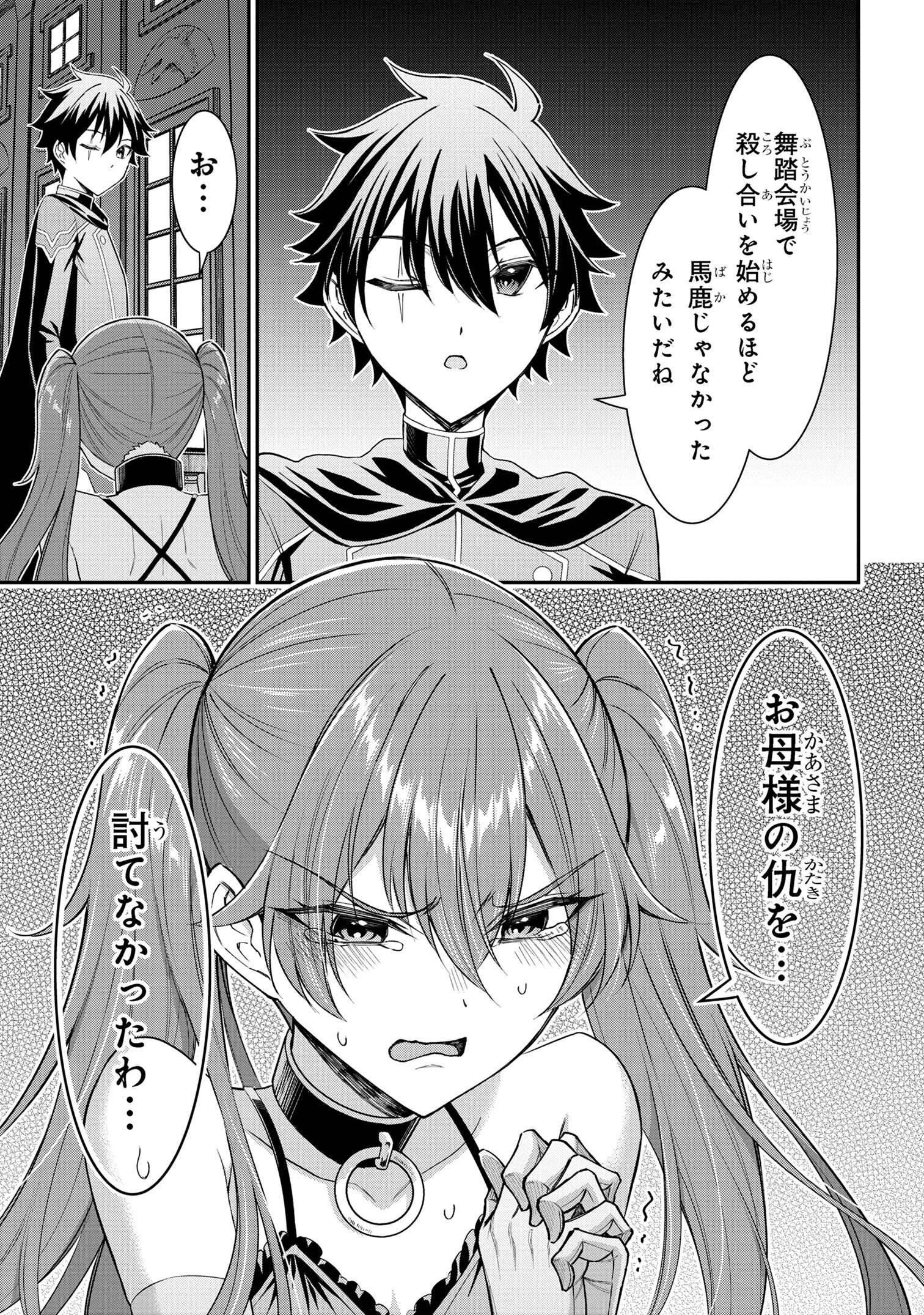 クロの戦記Ⅱ 異世界転移した僕が最強なのはベッドの上だけのようです 第8.1話 - 21