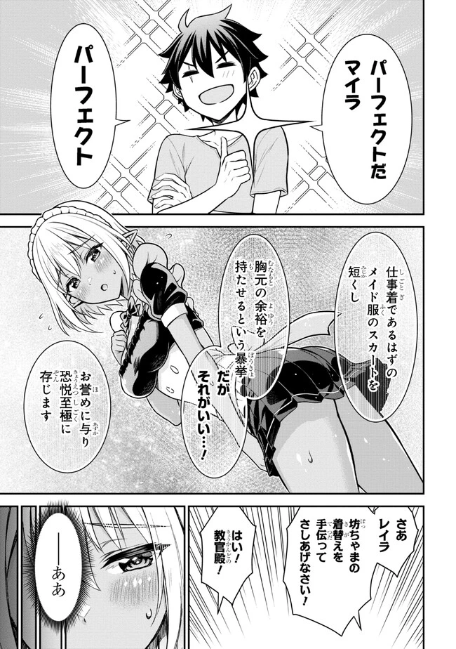 クロの戦記Ⅱ 異世界転移した僕が最強なのはベッドの上だけのようです 第6.1話 - 5