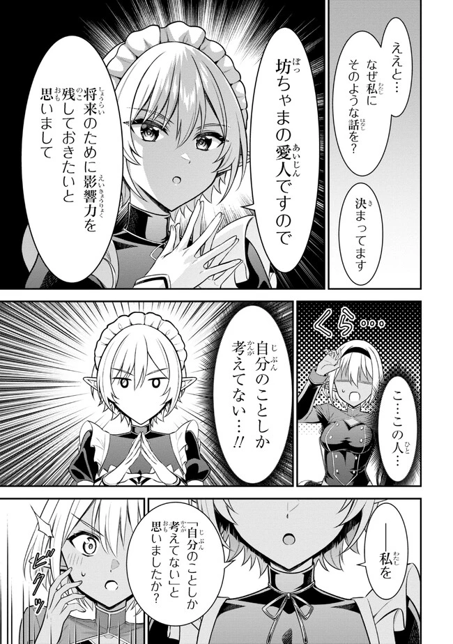 クロの戦記Ⅱ 異世界転移した僕が最強なのはベッドの上だけのようです 第6.1話 - 11