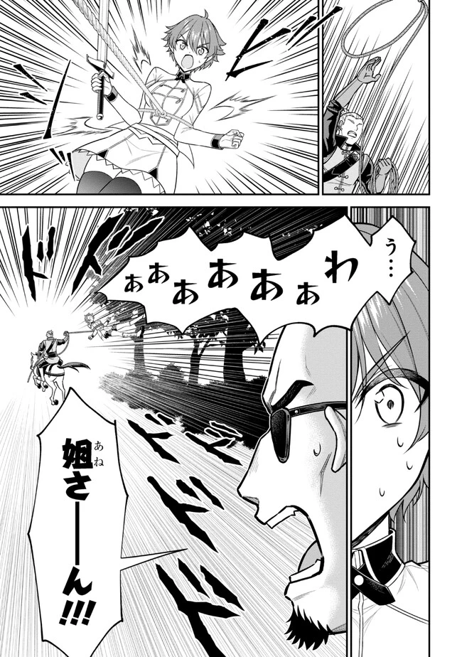 クロの戦記Ⅱ 異世界転移した僕が最強なのはベッドの上だけのようです 第5.1話 - 10