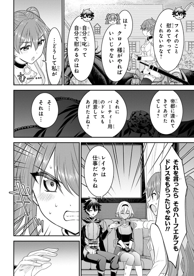 クロの戦記Ⅱ 異世界転移した僕が最強なのはベッドの上だけのようです 第5.1話 - 19