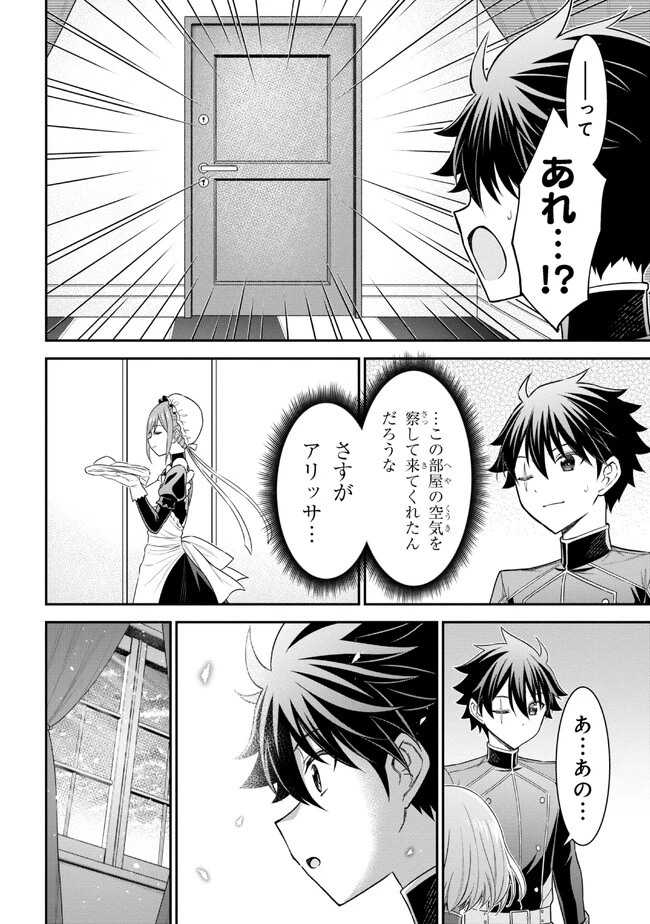 クロの戦記Ⅱ 異世界転移した僕が最強なのはベッドの上だけのようです 第4.1話 - 8