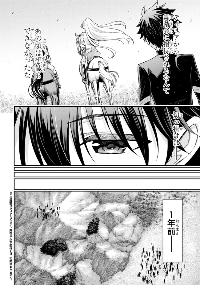 クロの戦記Ⅱ 異世界転移した僕が最強なのはベッドの上だけのようです 第3.1話 - 2