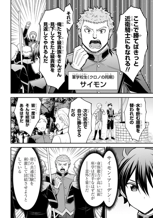 クロの戦記Ⅱ 異世界転移した僕が最強なのはベッドの上だけのようです 第3.1話 - 4