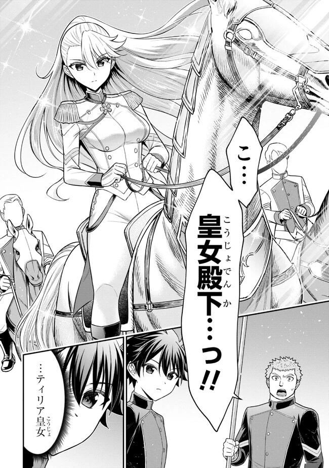 クロの戦記Ⅱ 異世界転移した僕が最強なのはベッドの上だけのようです 第3.1話 - 8