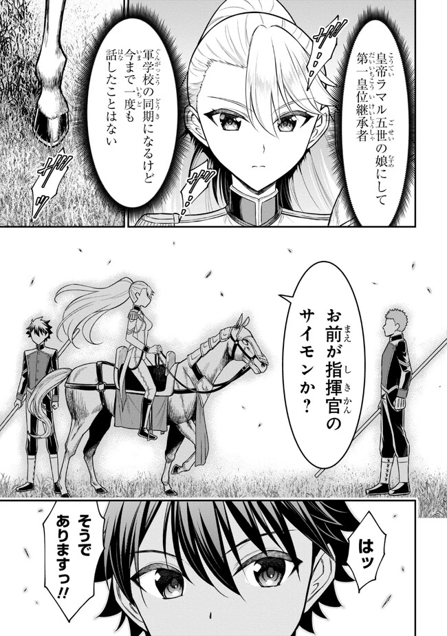 クロの戦記Ⅱ 異世界転移した僕が最強なのはベッドの上だけのようです 第3.1話 - 9