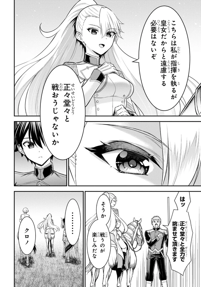 クロの戦記Ⅱ 異世界転移した僕が最強なのはベッドの上だけのようです 第3.1話 - 10