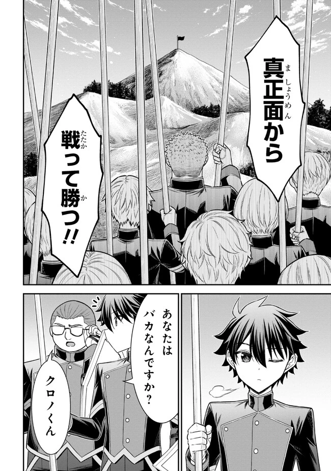 クロの戦記Ⅱ 異世界転移した僕が最強なのはベッドの上だけのようです 第3.1話 - 12