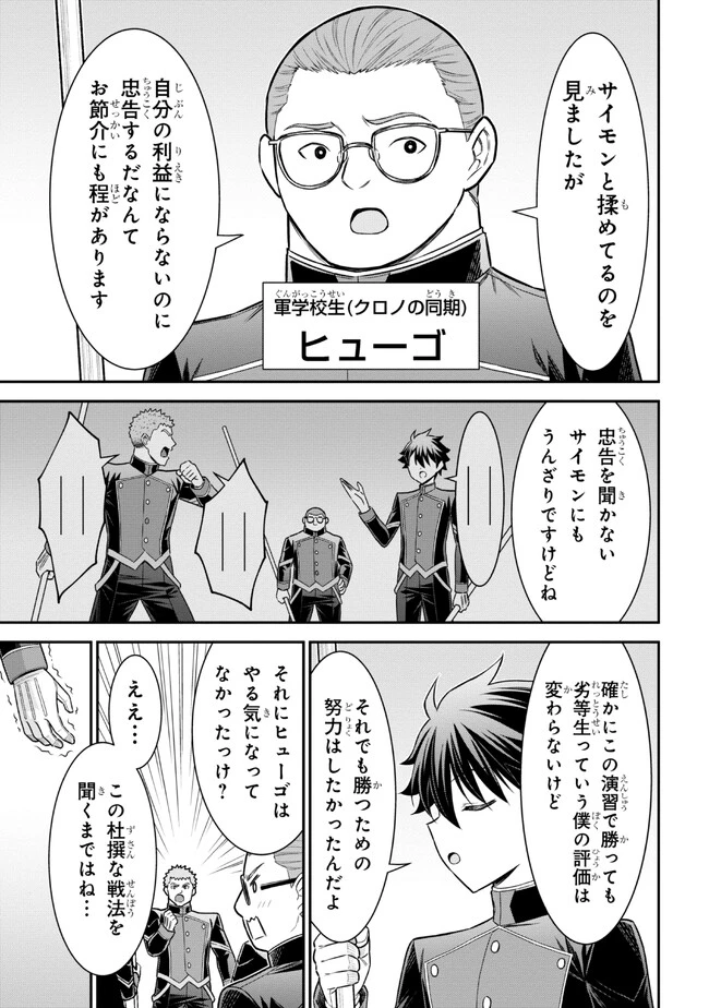 クロの戦記Ⅱ 異世界転移した僕が最強なのはベッドの上だけのようです 第3.1話 - 13