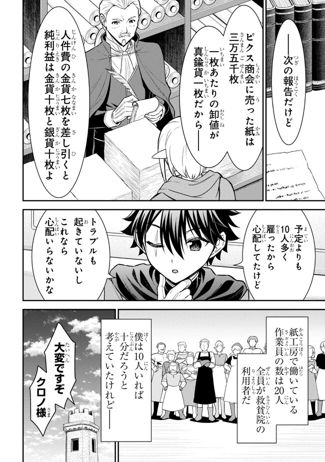クロの戦記Ⅱ 異世界転移した僕が最強なのはベッドの上だけのようです 第2.1話 - 6