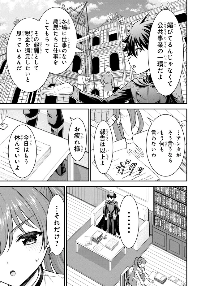 クロの戦記Ⅱ 異世界転移した僕が最強なのはベッドの上だけのようです 第2.1話 - 9