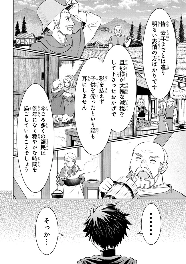 クロの戦記Ⅱ 異世界転移した僕が最強なのはベッドの上だけのようです 第2.1話 - 14