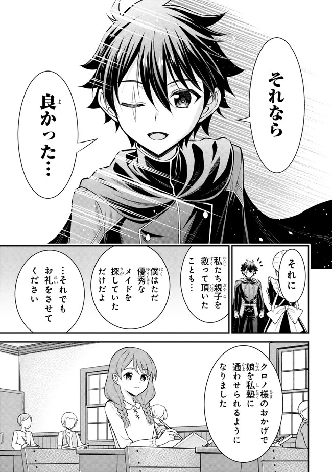 クロの戦記Ⅱ 異世界転移した僕が最強なのはベッドの上だけのようです 第2.1話 - 15