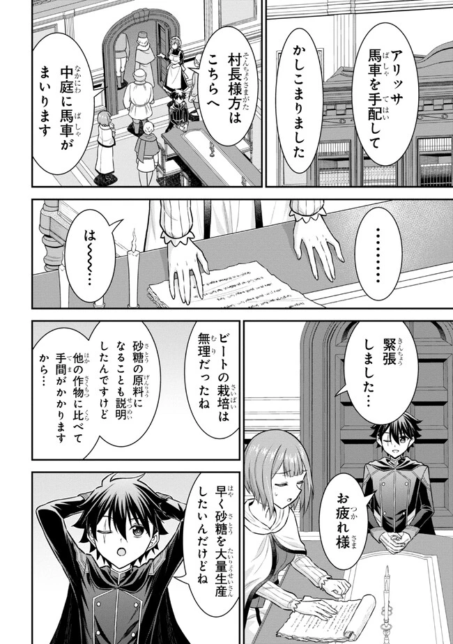 クロの戦記Ⅱ 異世界転移した僕が最強なのはベッドの上だけのようです 第2.1話 - 22