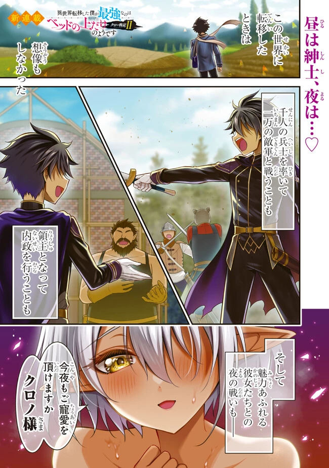 クロの戦記Ⅱ 異世界転移した僕が最強なのはベッドの上だけのようです 第1話 - 1