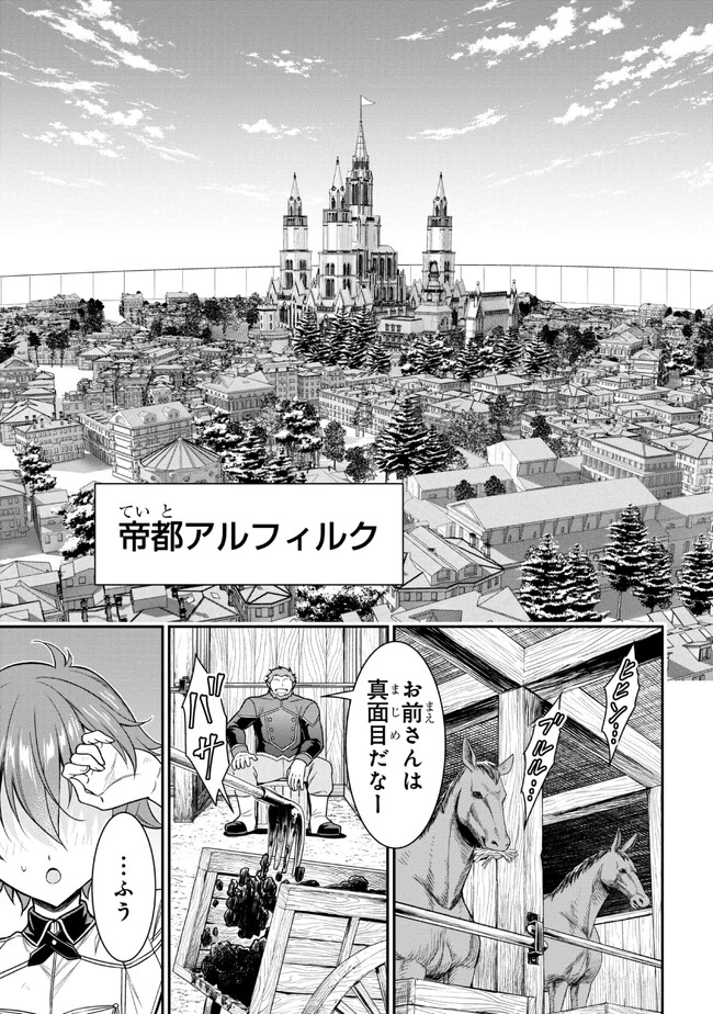 クロの戦記Ⅱ 異世界転移した僕が最強なのはベッドの上だけのようです 第1話 - 9