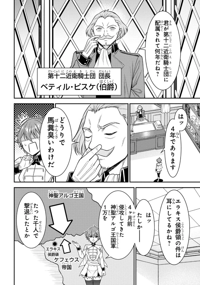 クロの戦記Ⅱ 異世界転移した僕が最強なのはベッドの上だけのようです 第1話 - 18