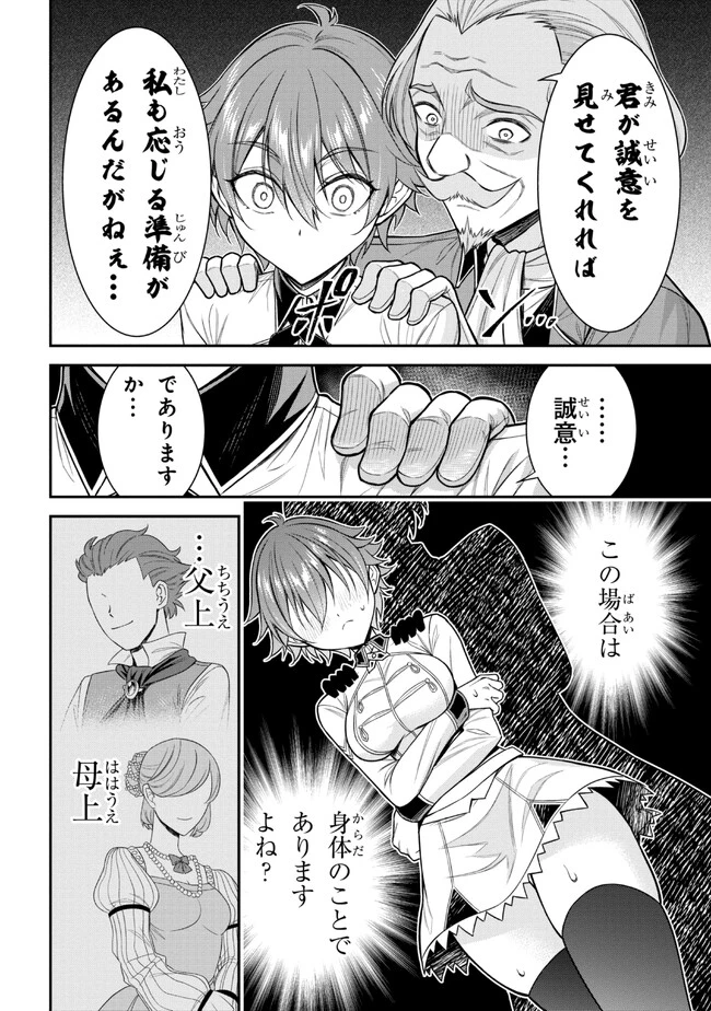 クロの戦記Ⅱ 異世界転移した僕が最強なのはベッドの上だけのようです 第1話 - 20
