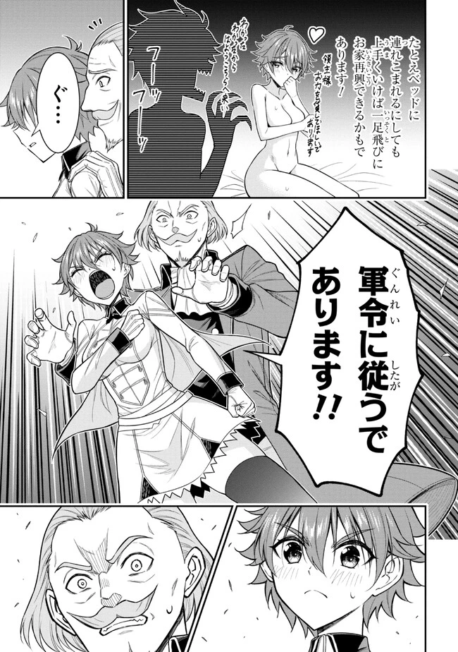 クロの戦記Ⅱ 異世界転移した僕が最強なのはベッドの上だけのようです 第1話 - 23