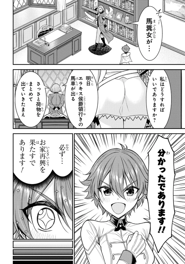 クロの戦記Ⅱ 異世界転移した僕が最強なのはベッドの上だけのようです 第1話 - 24