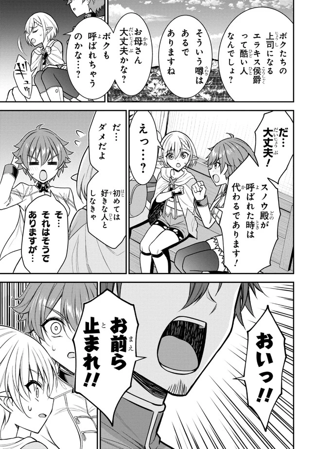 クロの戦記Ⅱ 異世界転移した僕が最強なのはベッドの上だけのようです 第1話 - 33