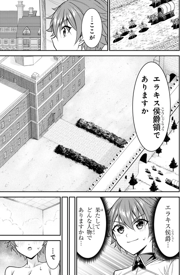 クロの戦記Ⅱ 異世界転移した僕が最強なのはベッドの上だけのようです 第1話 - 35