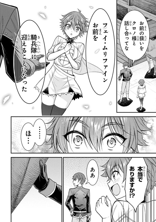 クロの戦記Ⅱ 異世界転移した僕が最強なのはベッドの上だけのようです 第1話 - 40