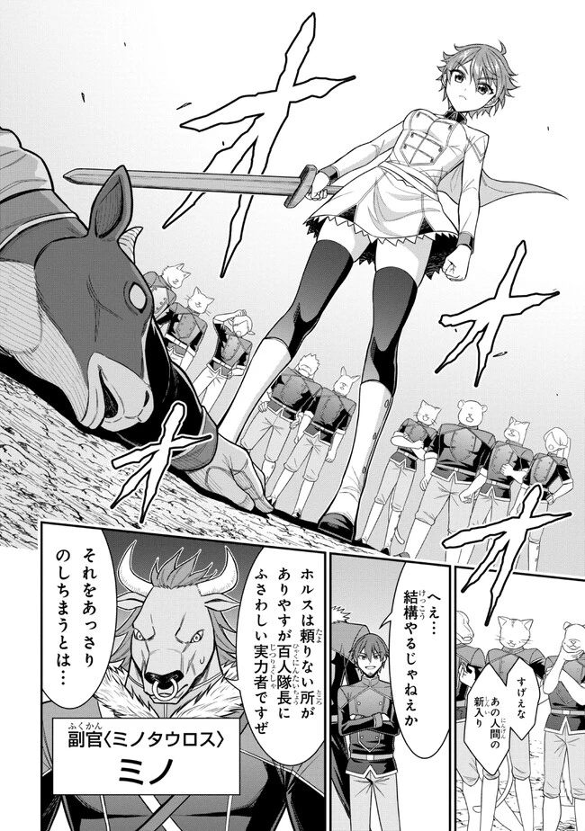 クロの戦記Ⅱ 異世界転移した僕が最強なのはベッドの上だけのようです 第1話 - 44