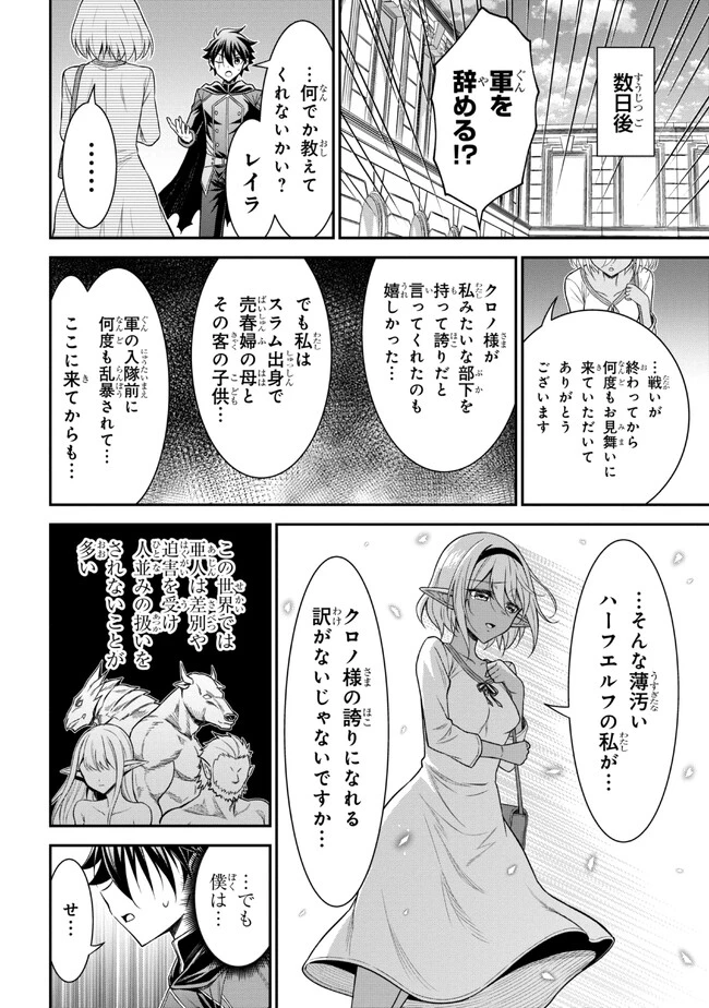 クロの戦記Ⅱ 異世界転移した僕が最強なのはベッドの上だけのようです 第0話 - 8