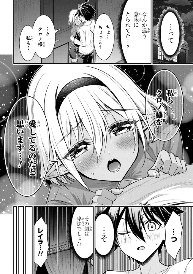 クロの戦記Ⅱ 異世界転移した僕が最強なのはベッドの上だけのようです 第0話 - 10
