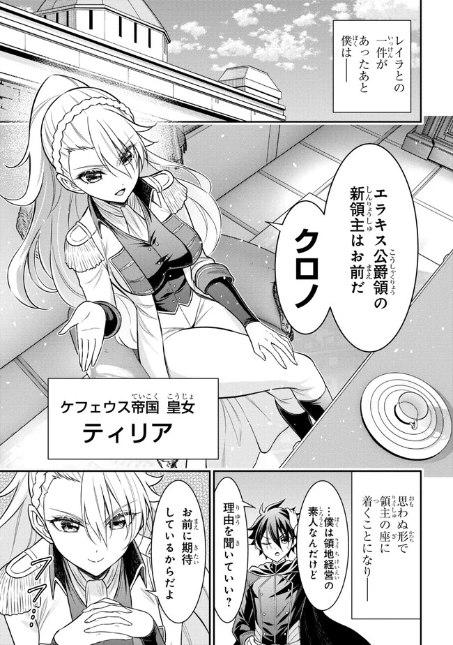 クロの戦記Ⅱ 異世界転移した僕が最強なのはベッドの上だけのようです 第0話 - 11