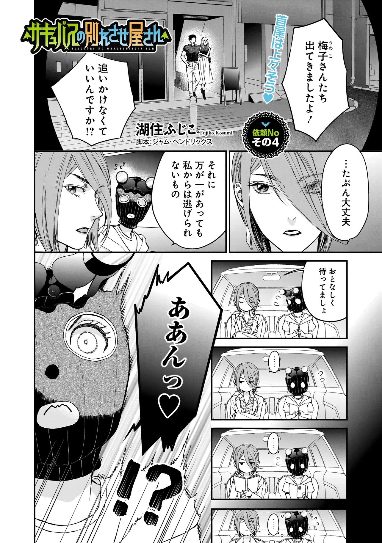 サキュバスの別れさせ屋さん 第4話 - 1