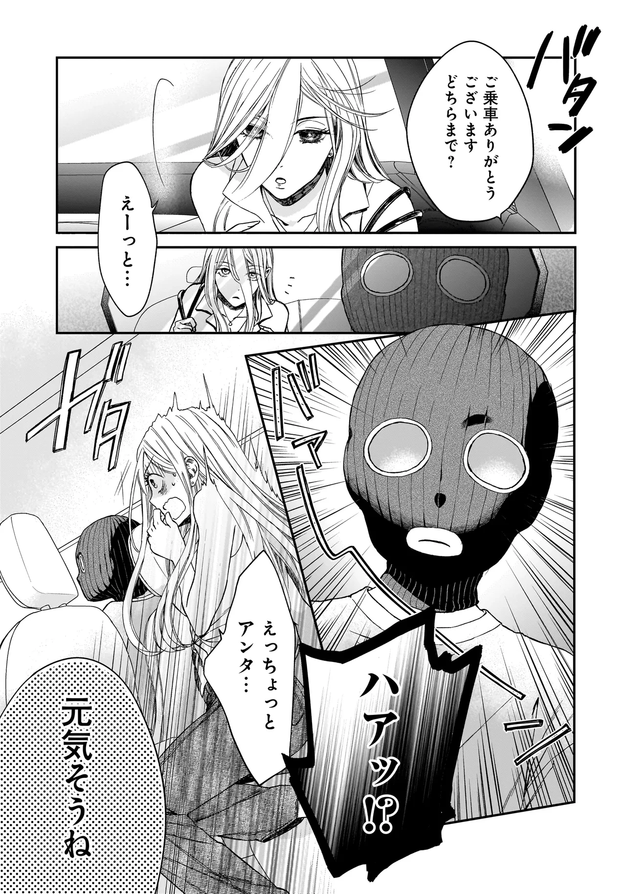 サキュバスの別れさせ屋さん 第4話 - 12