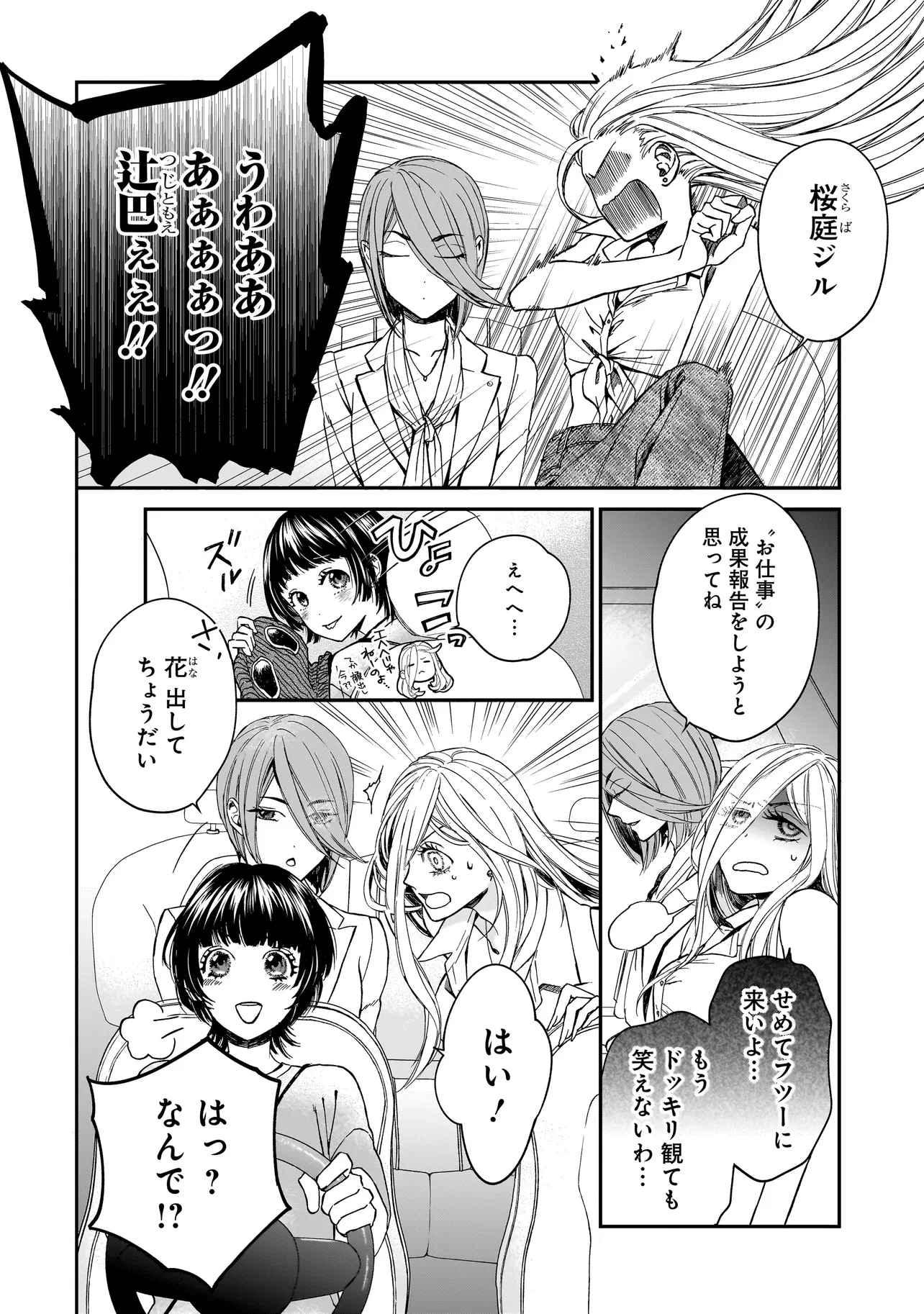 サキュバスの別れさせ屋さん 第4話 - 13