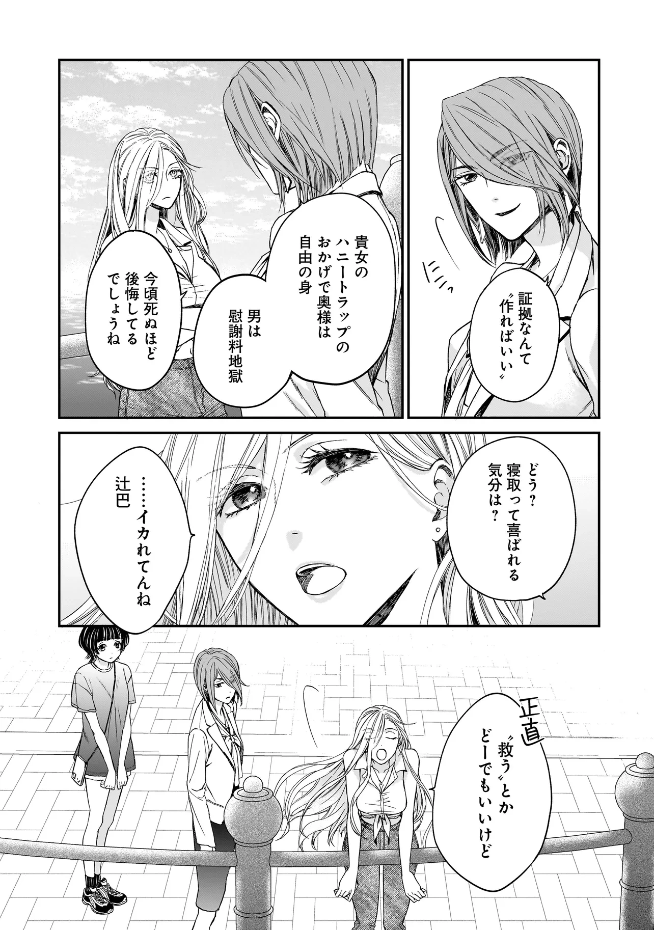 サキュバスの別れさせ屋さん 第4話 - 18