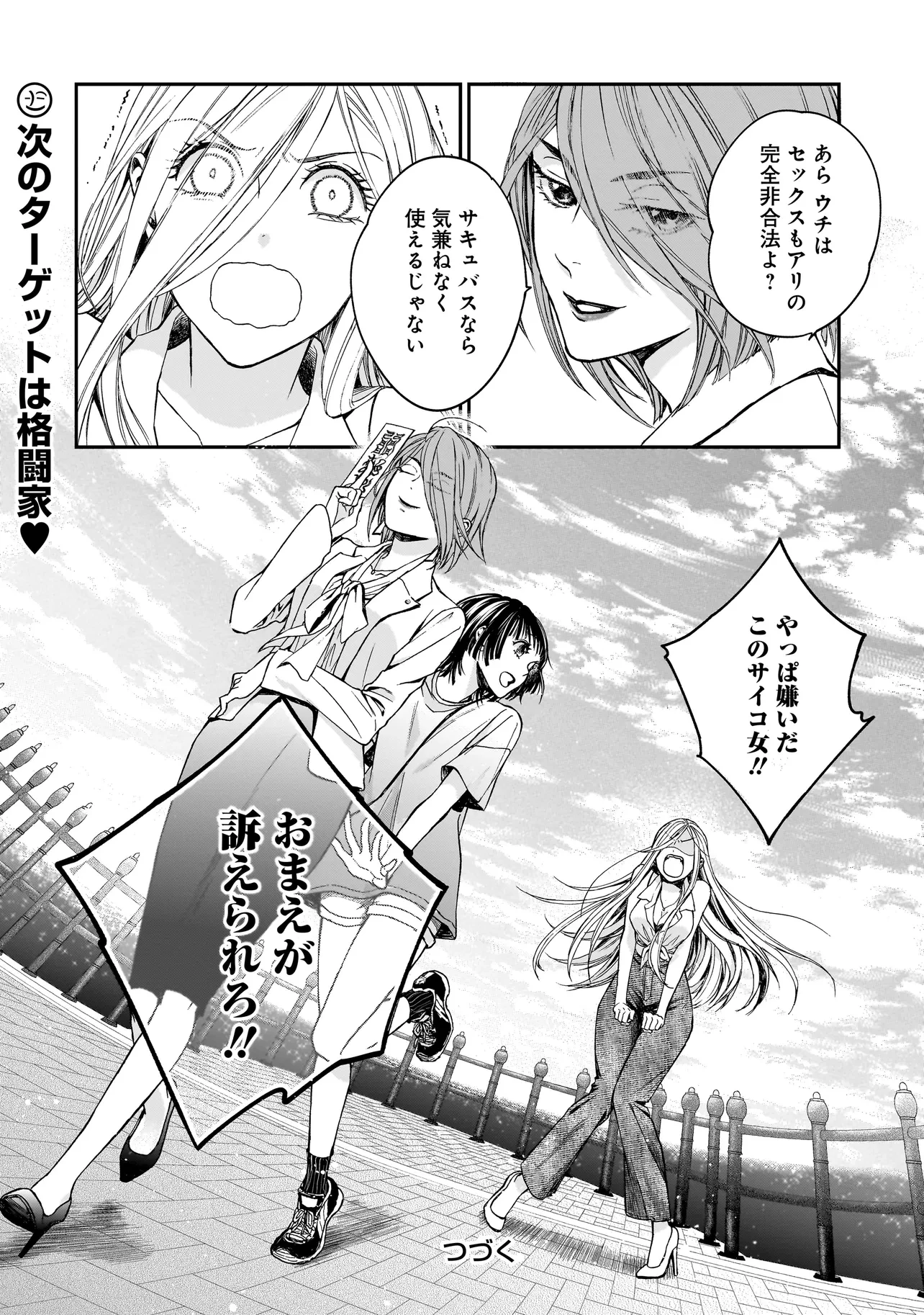 サキュバスの別れさせ屋さん 第4話 - 23