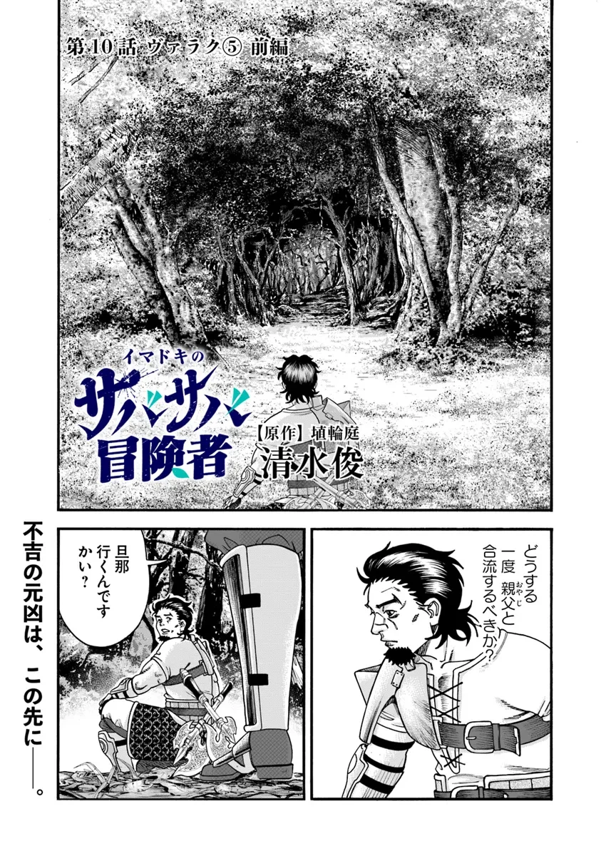 イマドキのサバサバ冒険者 第10.1話 - 1