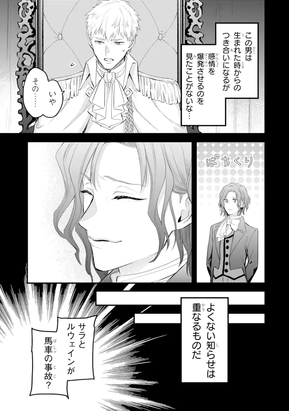 エリスの聖杯 第51.1話 - 4