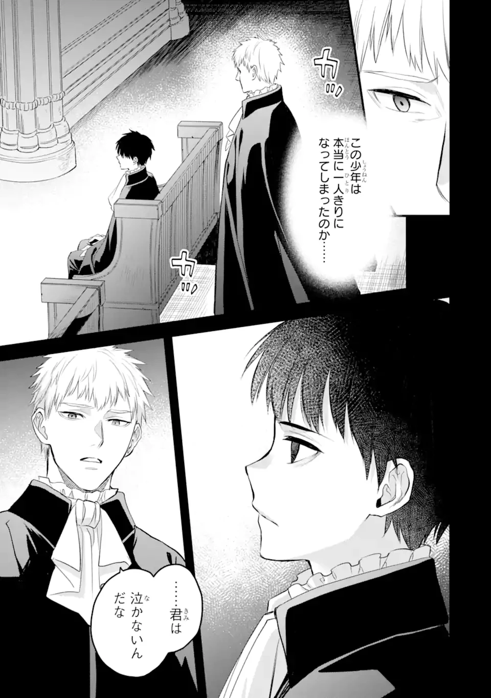 エリスの聖杯 第51.1話 - 8