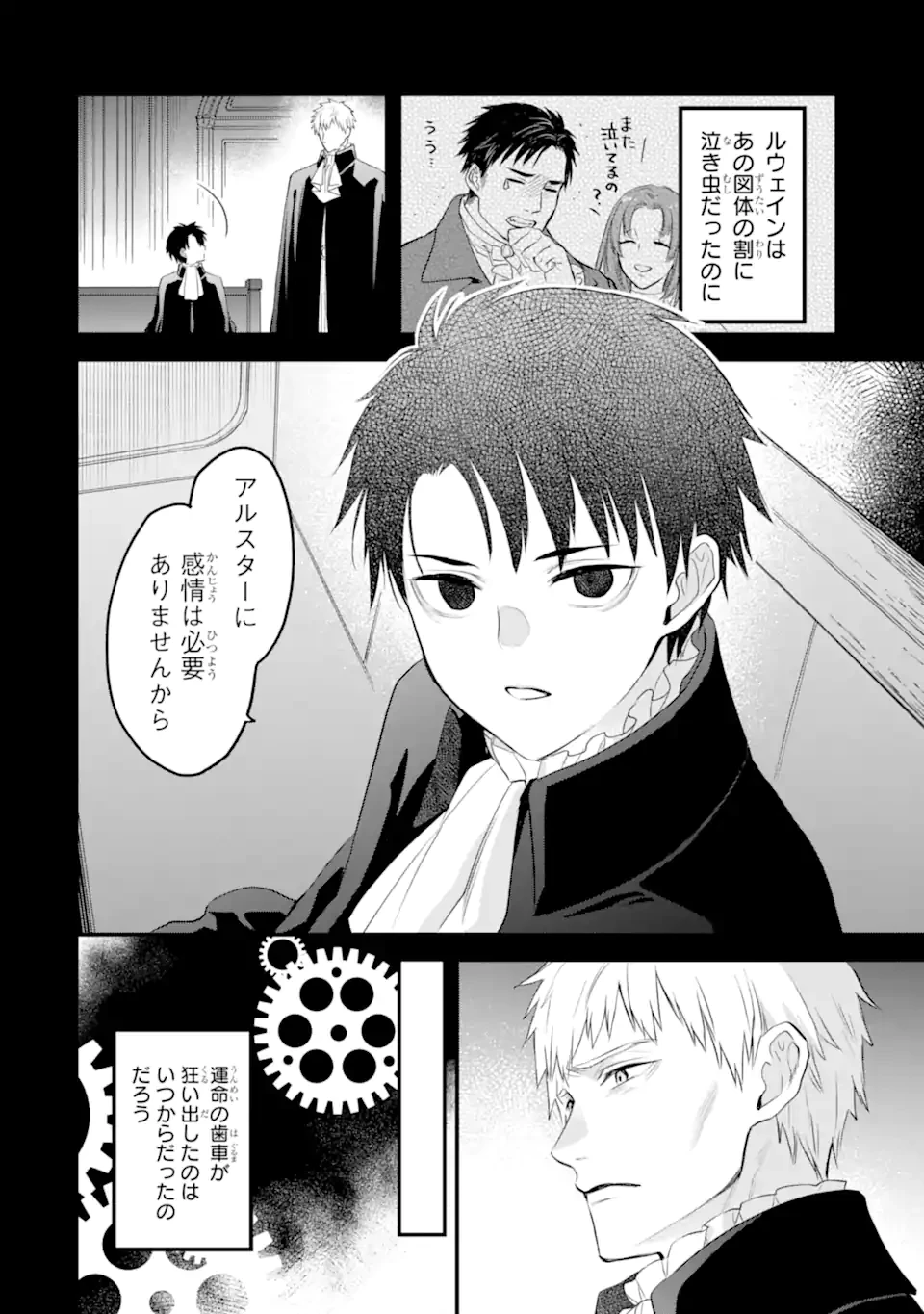 エリスの聖杯 第51.1話 - 9